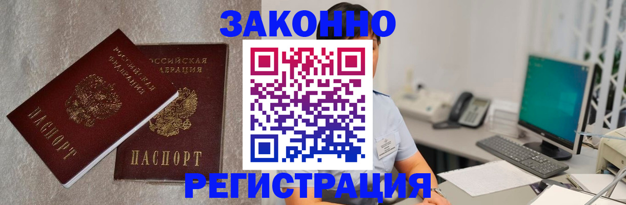 временная регистрация в квартире в Купино