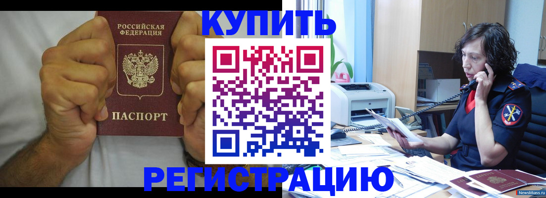 временная регистрация в квартире в Купино