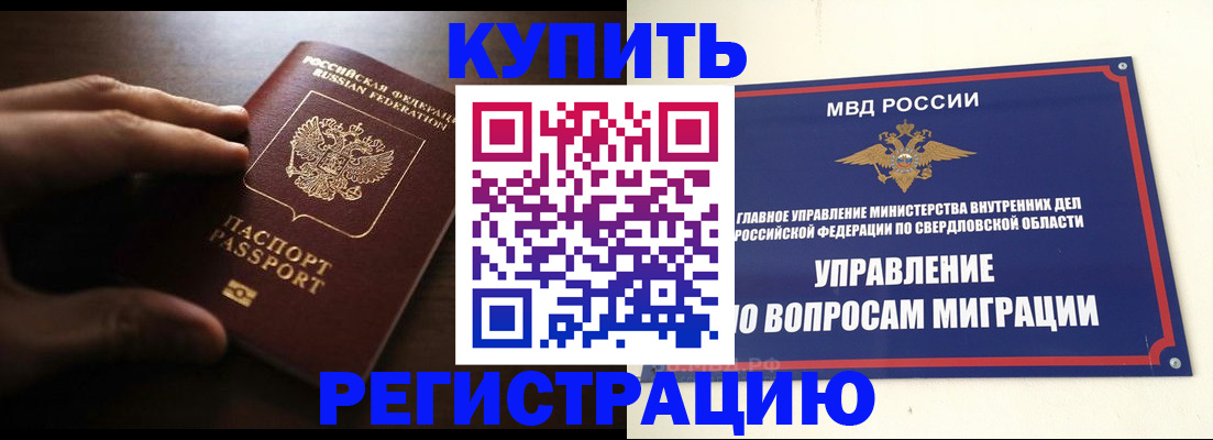 прописка от собственника в Купино