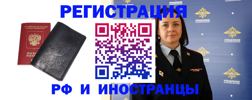 временная регистрация адрес в Купино