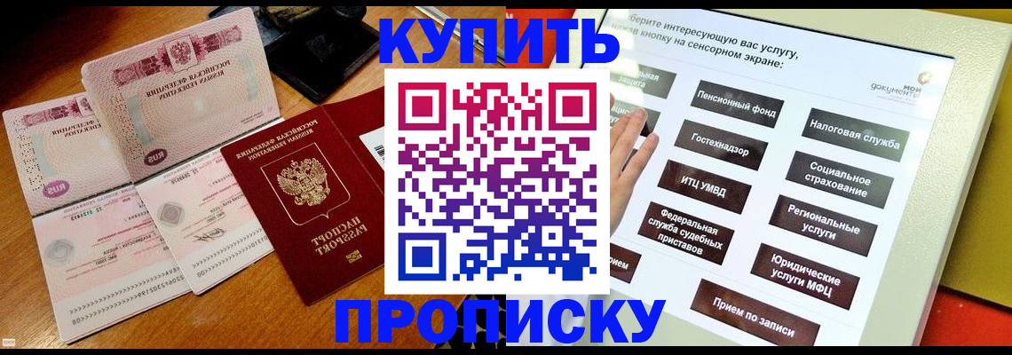 временная регистрация гарантия в Купино