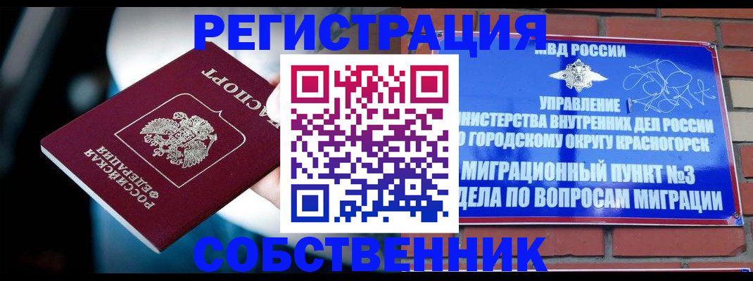 прописка иностранных граждан в Купино